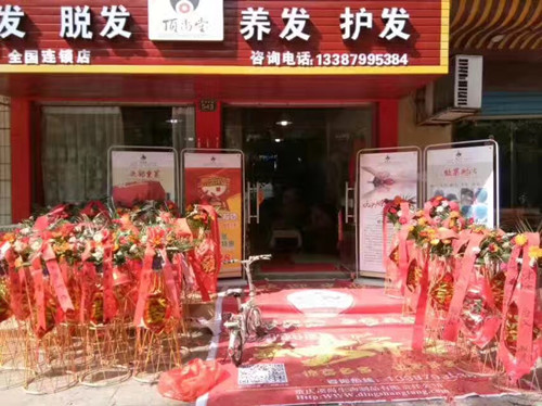 熱烈慶祝頂尚堂江西萍鄉(xiāng)加盟店盛大開業(yè)