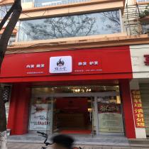 頂尚堂養(yǎng)發(fā)連鎖-昆明市官渡區(qū)太和街道店