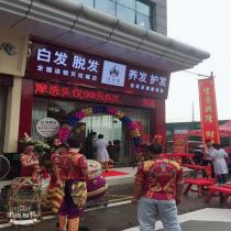 頂尚堂養(yǎng)發(fā)館-佛山樂從店