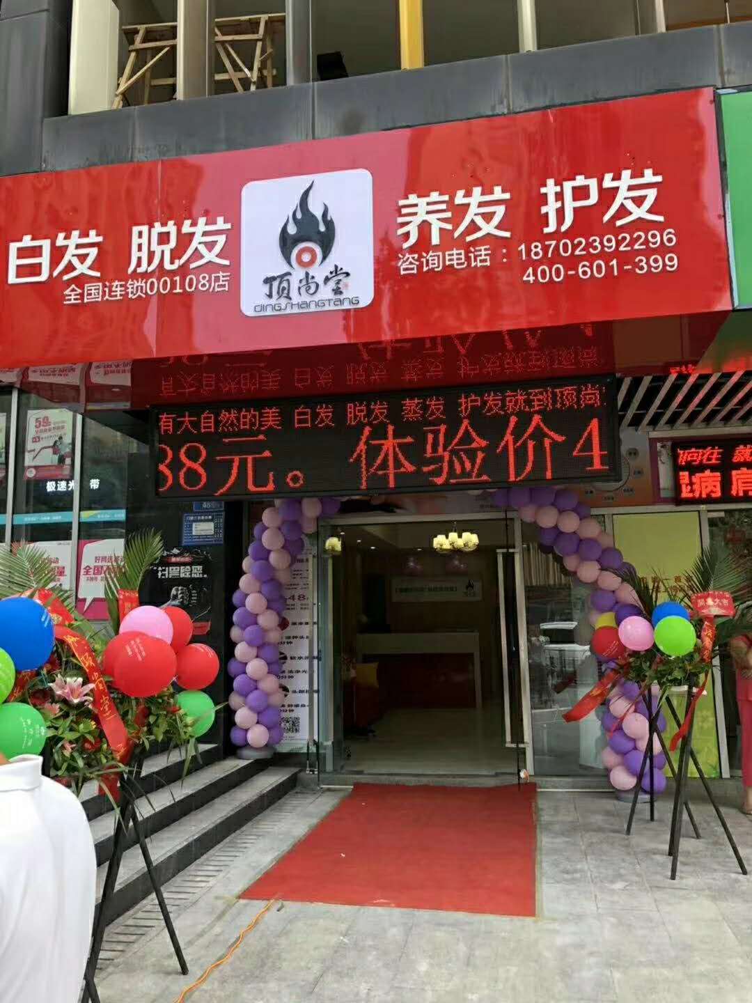 熱烈祝賀頂尚堂養(yǎng)發(fā)館重慶店和廣東店開業(yè)大吉！！