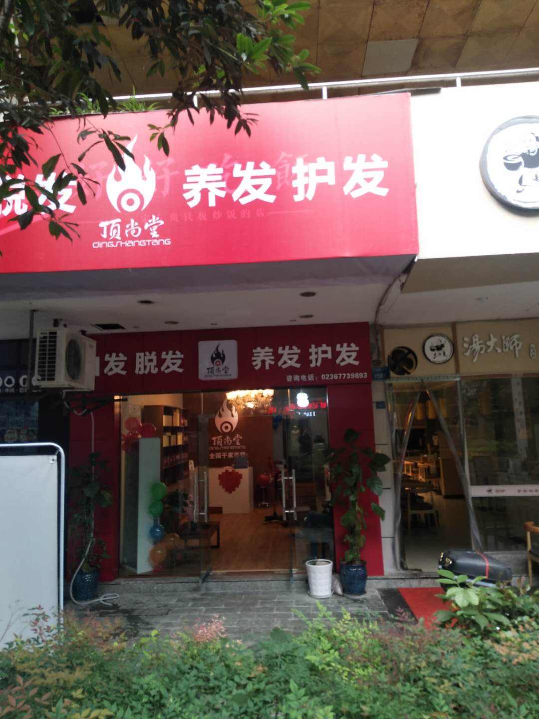 熱烈祝賀頂尚堂養(yǎng)發(fā)館重慶江北店開業(yè)大吉??！